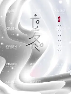 立冬  - 源文件下载【酷图网】立冬海报,立冬朋友圈,立冬,雪,树挂,冰花,雾凇,雪霜,霜,露珠,水珠,立冬插画,立冬活动,中式立冬,新中式立冬,立冬广告,立冬手机单屏,立冬微信单屏,立冬宣传,立冬单屏,立冬地产,立冬图片,意境立冬,立冬展板,立冬展架