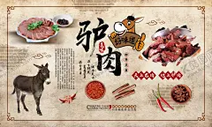 驴肉展板 【酷图网】驴肉海报,驴肉,驴,驴肉火锅,饭店海报,设计