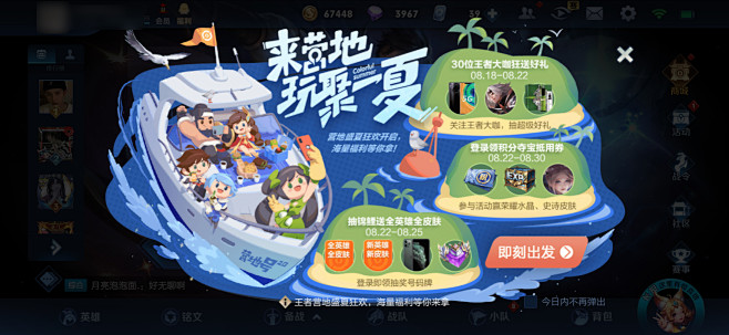 王者荣耀 活动礼包 来营地玩聚一夏 夏天...