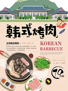 烤肉饭韩式烤肉韩式料理美食海报