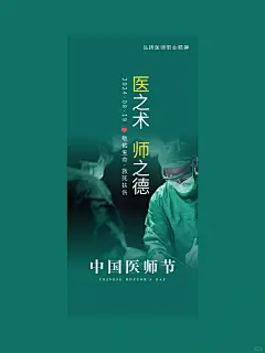 海报分享｜8.19中国医师节‍⚕️致敬医生海报 - 小红书