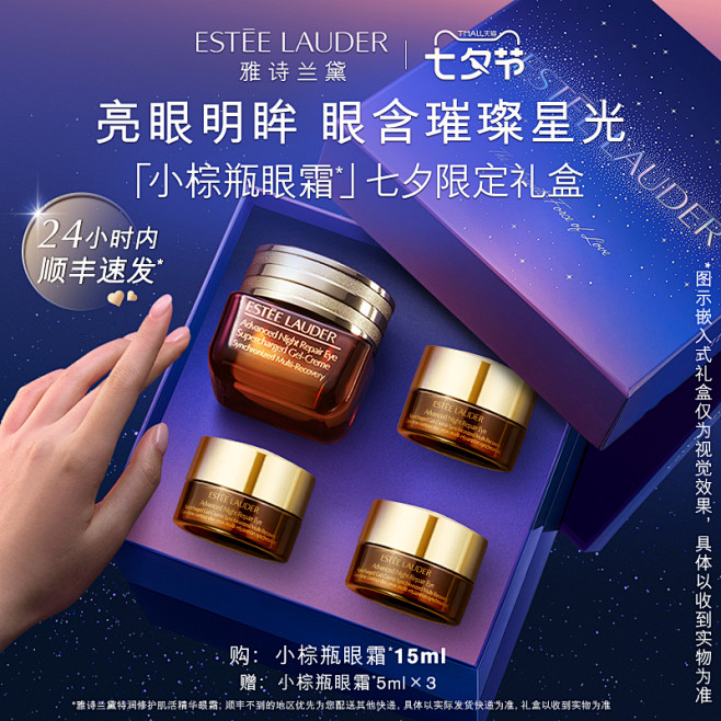 【七夕礼物】雅诗兰黛第五代小棕瓶抗蓝光熬...