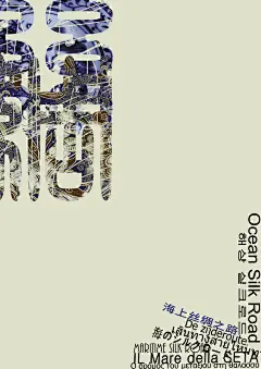 第四届海洋文化创意设计大赛比赛海报