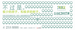 J+S|就是广告采集到就是广告作品-绿色住宅提案