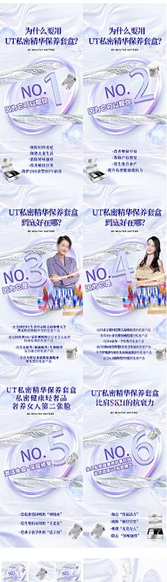 海报 医美 产品 代言 私护 女性 简约 系列
