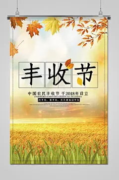 手绘风秋收插画丰收节海报-图巨人