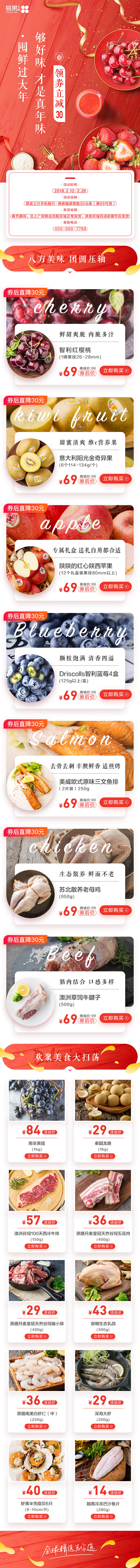 生鲜