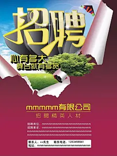 精英人才招聘海报PSD分层素材公司招聘图片素材|企业招聘|人才招聘|招工广告|免费海报PSD素材库|免费春节PSD素材库|免费化妆品PSD素材库|免费春节PSD素材库纹