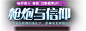 slogan_qpyxy