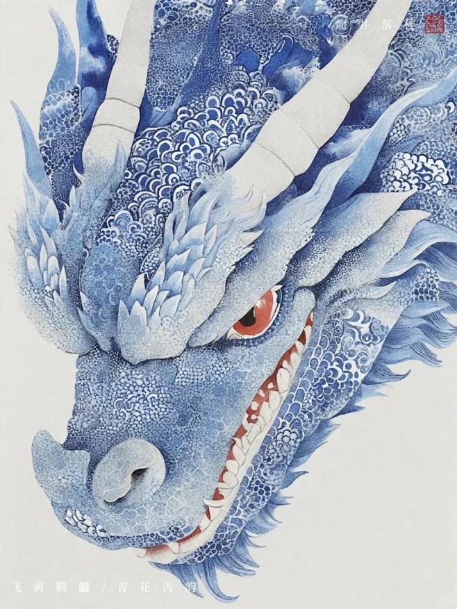 国潮插画 | 飞黄腾龖之青花古韵 用青花瓷的纹理，细细描摹出龙头的轮廓，低饱和度配色，萌萌的造型，你喜欢这种风格吗？-花瓣网