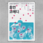 poster for the theater - Human Comedy - Jaemin Lee