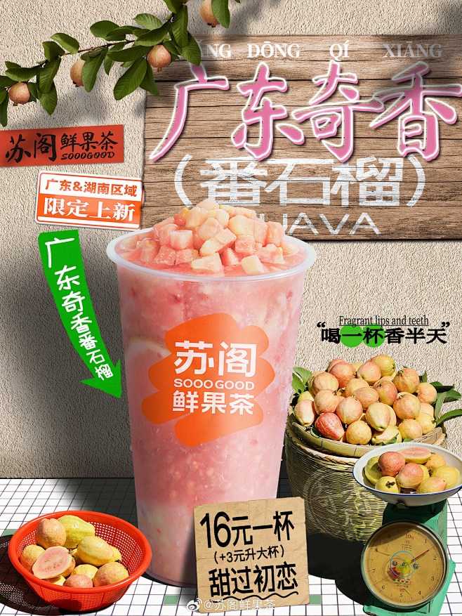 @苏阁鲜果茶 的个人主页 - 微博