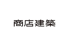 -嘉-采集到LOGO