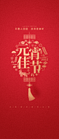 元宵节