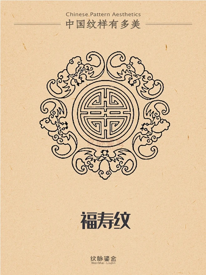 吉祥图案·福寿纹_1_纹脉鎏金_来自小红书网页版-花瓣网