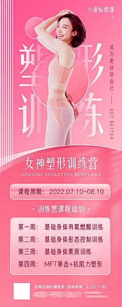 女生塑形健身瑜伽私教训练课程长图海报-源文件