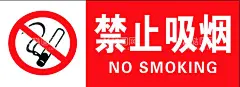 禁止吸烟  - 源文件下载【酷图网】禁止吸烟,禁止吸烟海报,学校禁烟展板,禁止吸烟宣传,禁止吸烟口号,禁止吸烟标语
