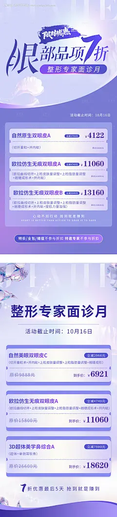 源文件下载【眼部品项海报】编号：14560012649635879