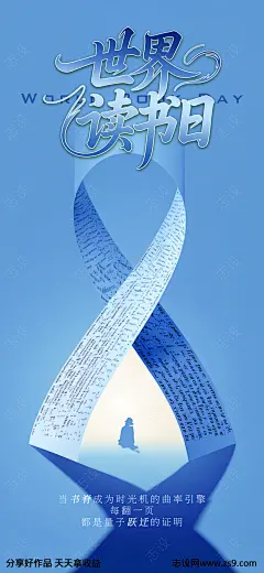 世界读书日海报-源文件-志设网-zs9.com