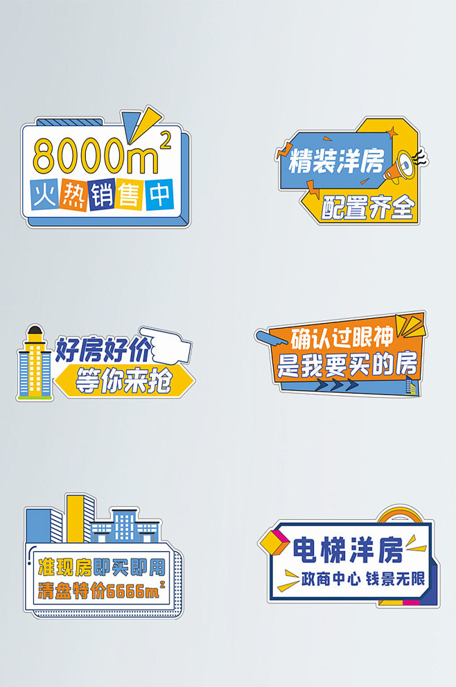 创意房地产热销开盘营销拍照道具手举牌