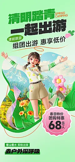 春日清明节节日节庆踏青旅游出行海报