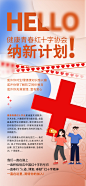 招新/纳新/志愿者海报