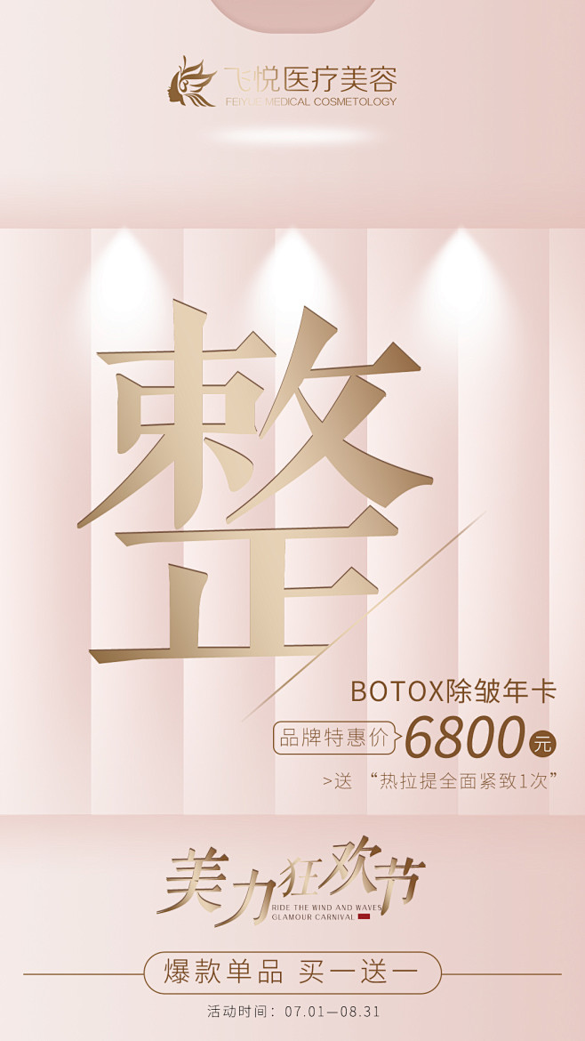 医美海报年中盛典九宫格朋友圈海报