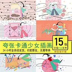 手绘卡通动漫漫画抽象风格少女日系生活插画海报psd模板素材设计-淘宝网