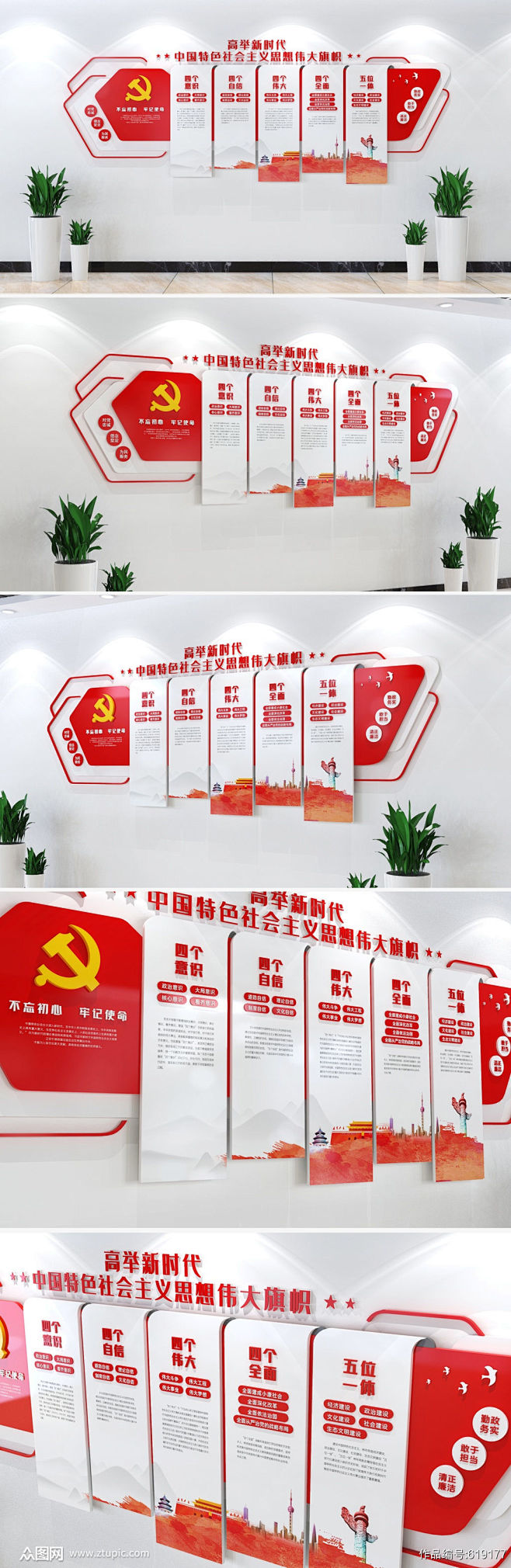 中国特色社会主义思想文化墙党建文化墙素材