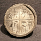 “与天久长”周秦汉唐文化与艺术特展之三