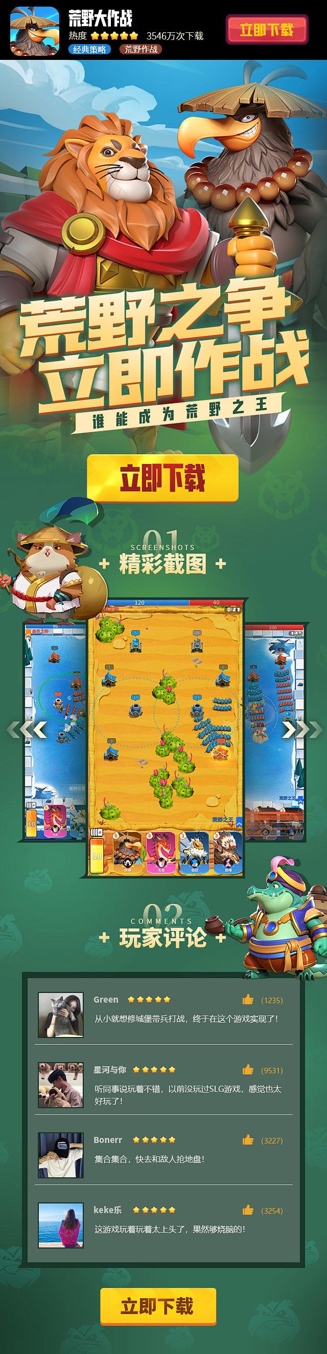 游戏落地页