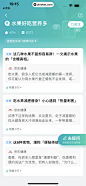 京东健康 App 截图 041 - UI Notes