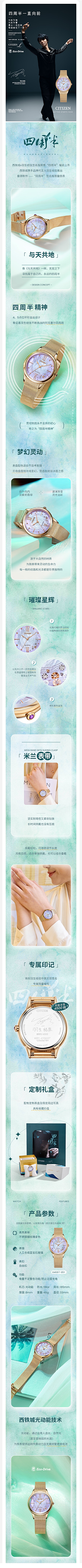 织梦小王子采集到手表-西铁成