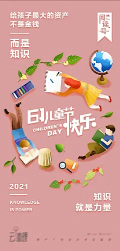 六一儿童节亲子阅读海报 -设计素材-shejisc.cn