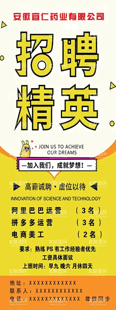 招聘精英  - 源文件下载【酷图网】招聘,诚聘,招工,招人,精英,饮片厂,药厂,健康产业,勤杂工,工人,工资