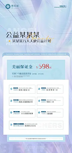公益项目海报-源文件-采灵感-cailinggan.com
