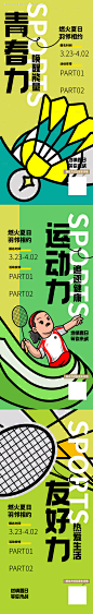 编号：20220713141927956【享设计】源文件下载-地产业主羽毛球赛活动海报