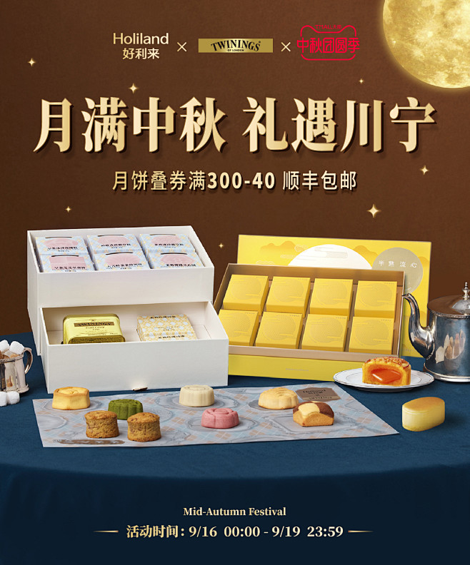 好利来x川宁 天猫中秋banner