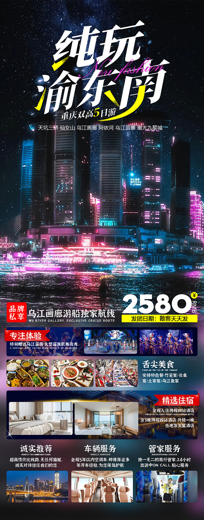 重庆旅游海报-志设网-zs9.com