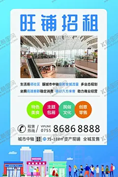 招租海报 【酷图网】旺铺,出租,商业,信息,咨询