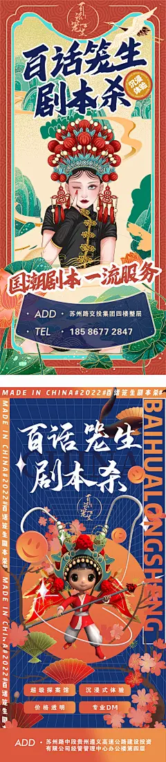 国潮风剧本杀展架-设计素材-shejisc.cn