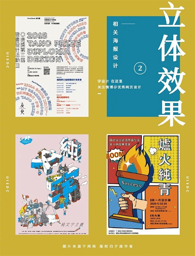 9个中文海报中的文字创意设计技巧！ ​​...