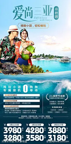 海南闺蜜老年旅游度假小包团旅游海报-源文件-志设网-zs9.com