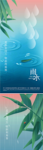 雨水谷雨海报-源文件