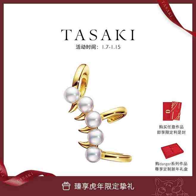 【新年礼物】TASAKI塔思琦dange...
