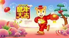 鼠年 春节 鼠年大吉 春节联欢晚会 鼠年贺卡 鼠年素材 鼠年年画 鼠年海报 新年海报 春节素材 鼠年吉祥 鼠年插画 新年素材 2020年 2020鼠年