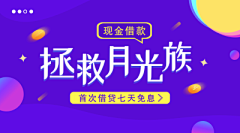 菜不剩采集到Banner | 扁平插画