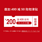 艾蓓怡旗舰店满499元-200元店铺优惠券11/11 00:00-01:59
