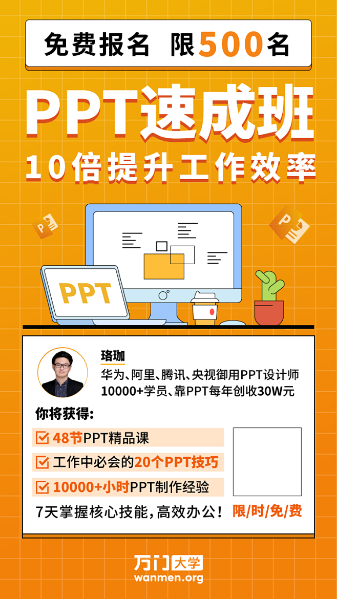 裂变海报-PPT速成班_画板 1