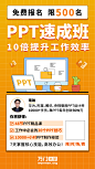 裂变海报-PPT速成班_画板 1